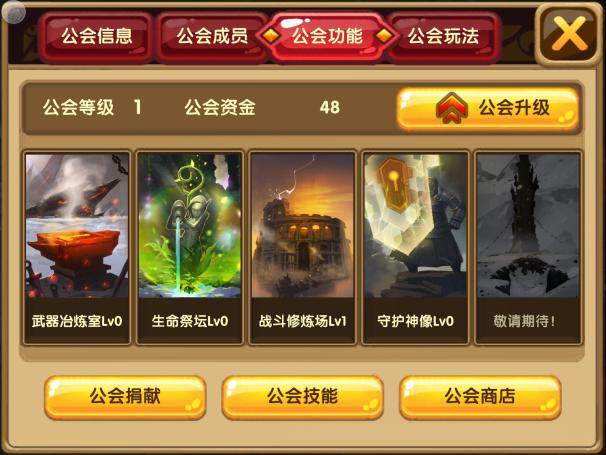 格斗宝贝公会功能