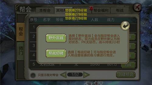 天龙八部3D帮战