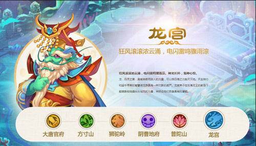 梦幻西游手游龙宫门派