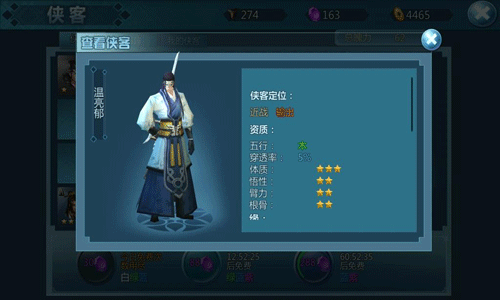 少年四大名捕手游侠客