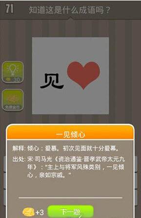 疯狂猜成语第71关答案