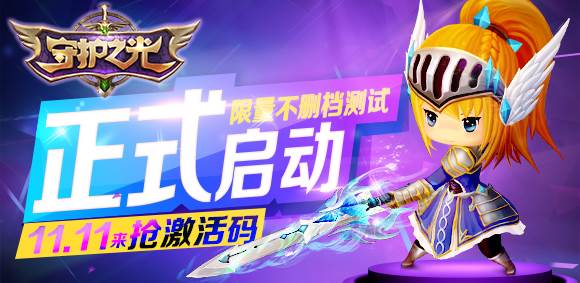 守护之光激活码怎么得 2022抢码渠道等你来拿