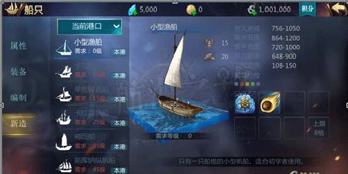 大航海之路船只获取方法解析 大航海之路船只出处