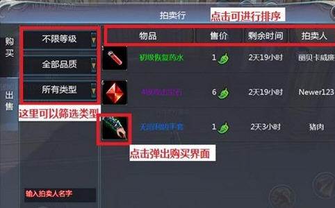 神魔大陆拍卖行介绍 拍卖行使用攻略