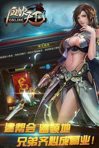 血饮天下游戏揭秘之帮会