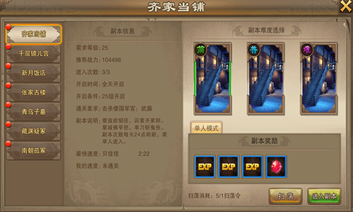 老九门手游攻略