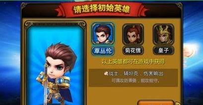 天天英雄初始英雄那个好 开局英雄培养攻略