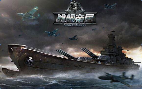 战舰帝国战舰使用技巧