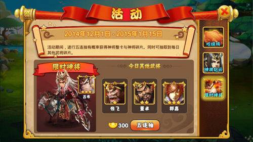 限时神将抽吕布