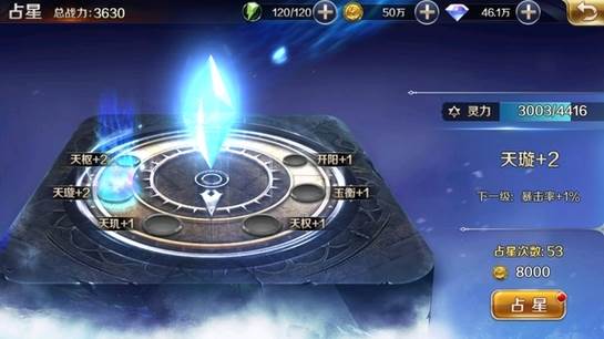 幻城占星系统 幻城占星系统攻略