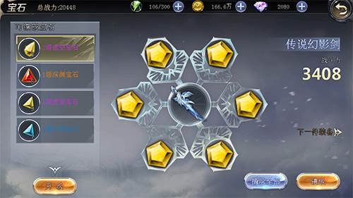 幻城宝石系统攻略 幻城宝石系统解读