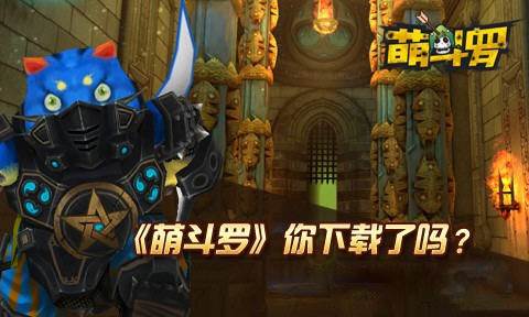 萌斗罗怎么玩 三分钟上手轻松体验