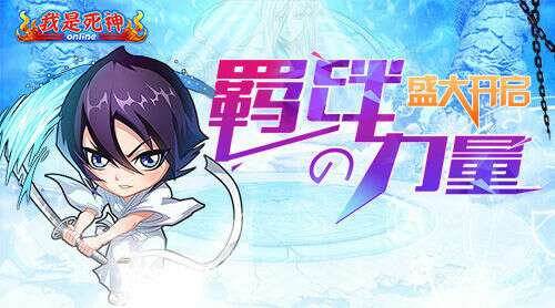 我是死神金币获得技巧