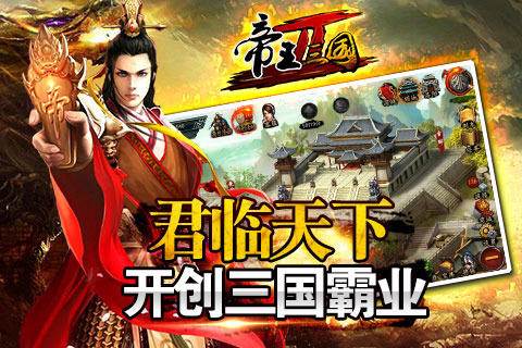 帝王三国2新手怎么玩 帝王三国2游戏攻略