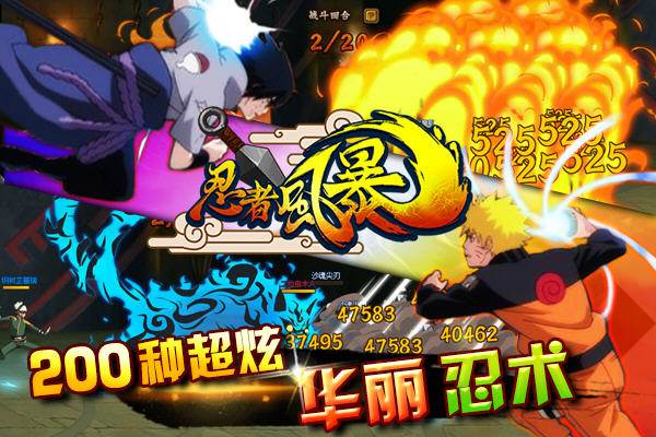 忍者风暴华丽忍术