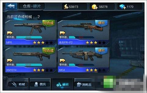 全民突击瞬间枪械合成法