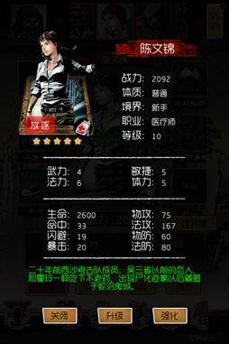 盗墓笔记游戏介绍之人物属性