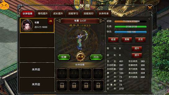 天将雄师伙伴系统