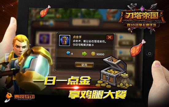 刀塔帝国钻石使用推荐 高效钻石使用指南