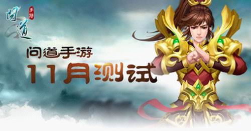 问道手游那个职业最厉害 问道手游那个职业最省钱