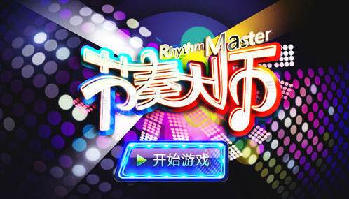 节奏大师怎么刷金币 无限金币教程