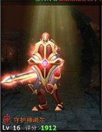 暗黑黎明最强战士守护神谢尔