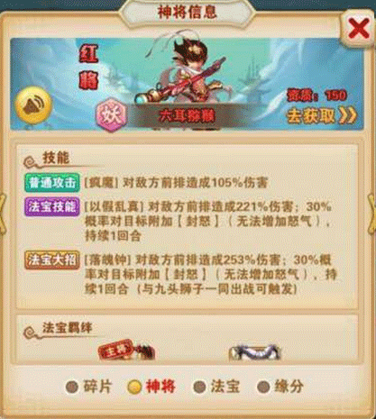 少年西游记红将技能