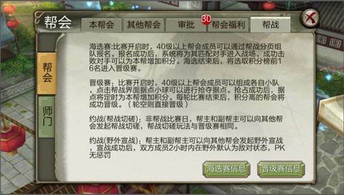 天龙八部3D帮会福利