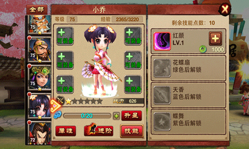 骚年卧龙传三国武将之小乔