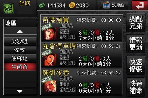 古惑仔游戏常规活动有哪些