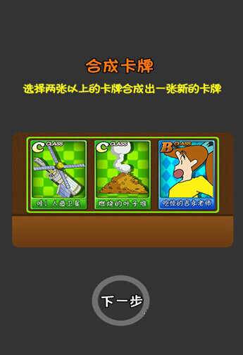 蜡笔小新天天向上卡牌怎么合成