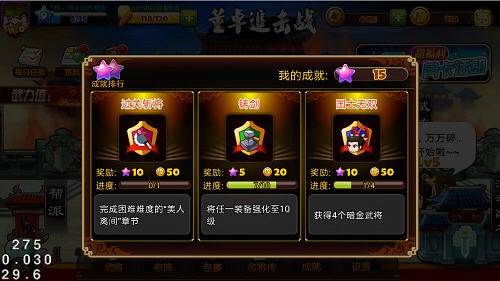 萌三国成就怎么得 成就系统攻略