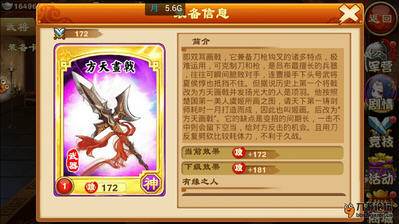 三国杀传奇游戏装备