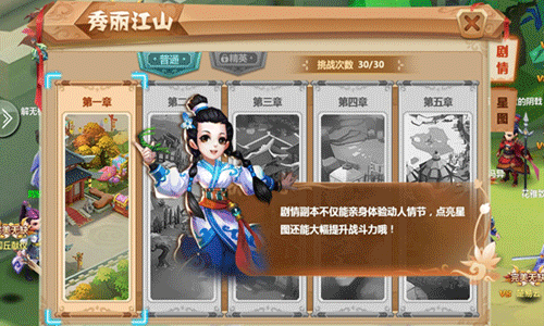 秀丽江山手游攻略