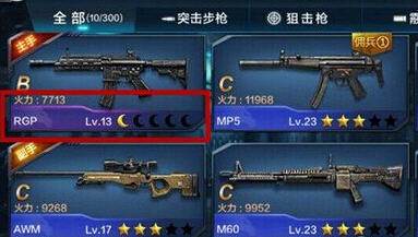 全民突击紫枪和蓝枪哪个好 枪械进阶攻略