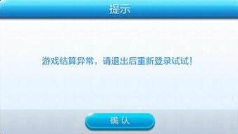 天天酷跑游戏结算异常怎么办 如何解决结算异常