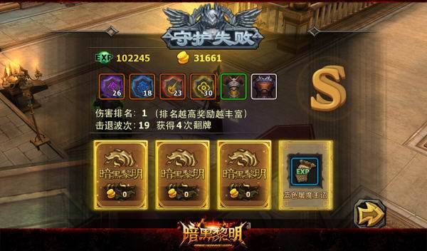 暗黑黎明守护女神(5)