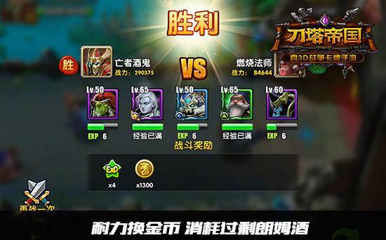 刀塔帝国耐力太多怎么办 游戏耐力使用攻略