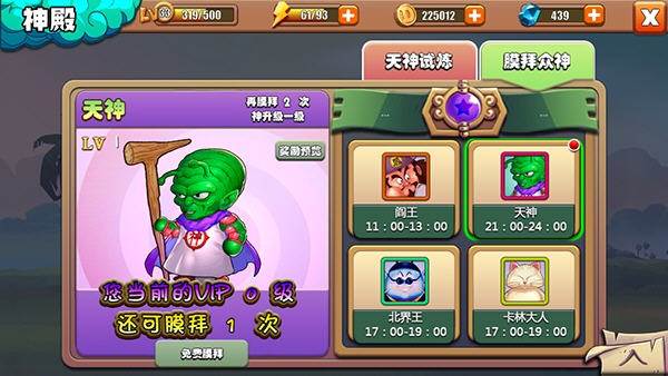 悟空大冒险神殿系统介绍