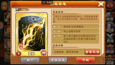 三国杀传奇游戏技能