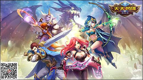 天天英雄阵容如何搭配 完美阵容推荐