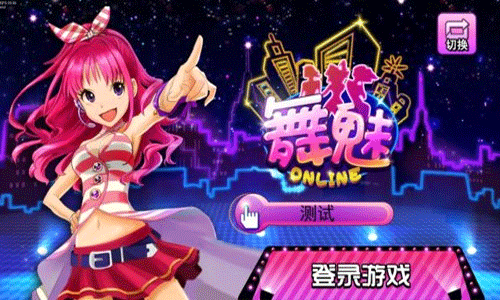 炫舞天团怎么玩 炫舞天团全方位玩法揭秘