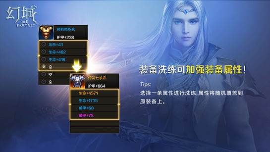 幻城装备系统 幻城装备系统攻略