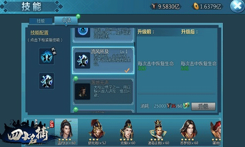 少年四大名捕手游心法