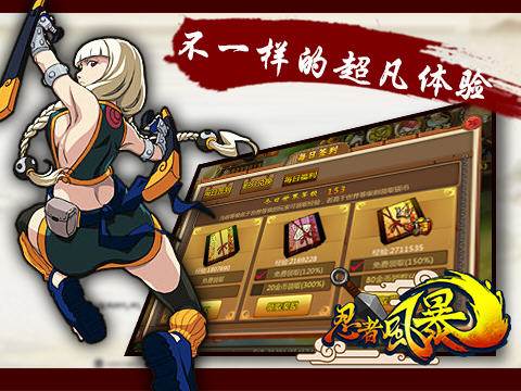 忍者风暴超凡体验