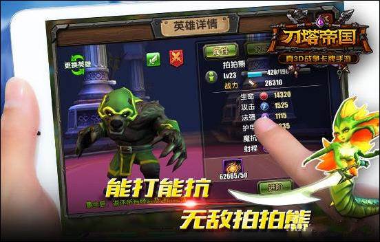 刀塔帝国英雄攻略之无敌拍拍熊