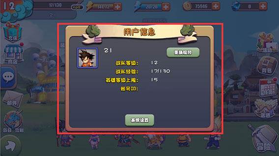 悟空大冒险主界面(2)