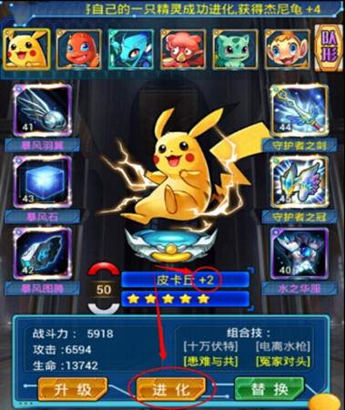 去吧皮卡丘怎么进化 去吧皮卡丘进化图文攻略