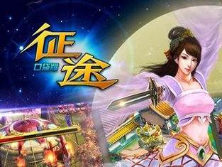 征途手游哪个角色好 征途职业选择攻略