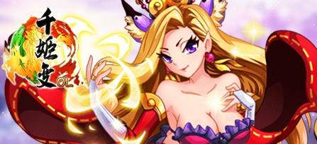 千姬变新手怎么玩 新手游戏小常识